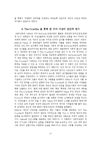 [졸업] [인문,영문학] The Crucible 작품의 이해-11