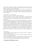 [인사관리] 삼성 제일모직의 외부파격인사의 경쟁력 고찰-8