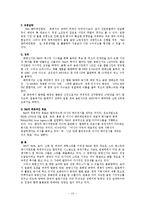 [국제마케팅] SM Entertainment 마케팅 분석-13