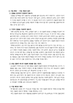 [창조적경영] 민들레영토의 경영사례-9