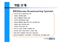 [이비즈니스] KBS ERP 시스템-3
