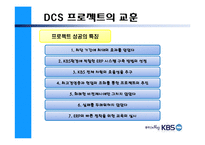 [이비즈니스] KBS ERP 시스템-14