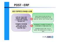 [이비즈니스] KBS ERP 시스템-15