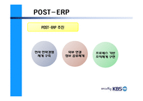 [이비즈니스] KBS ERP 시스템-16