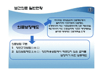 [지역경제] 극동 러시아 의료산업 현황과 한국과의 협력 가능성에 관한 연구-7
