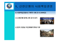 [경영혁신] 신한은행 경영혁신 사례-9