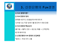 [경영혁신] 신한은행 경영혁신 사례-19
