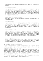 [NGO] 용산 철거민 참사로 본 한국 시민 사회-4