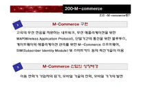 [정보기술의이해] M commerce mobil computer-11