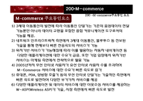 [정보기술의이해] M commerce mobil computer-13