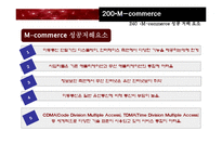 [정보기술의이해] M commerce mobil computer-14