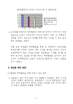 [CSC컨설팅] 교육공학과 학회 개선방안 보고-6