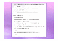 [어휘교육론] 한국어교재어휘교육현황-17