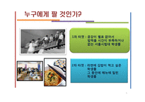 [사업계획서][창업과기업운영] 와와김밥의 사업계획서-5