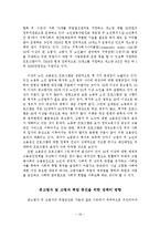 한국에서의 고령자 취업실태-16