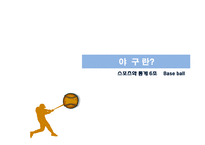 [스포츠와 통계] 야구-2