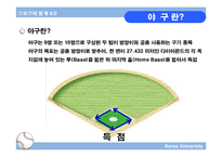 [스포츠와 통계] 야구-3