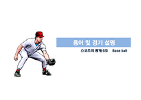 [스포츠와 통계] 야구-6