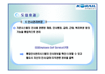 한국철도공사 ERP도입성공사례-9