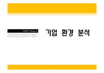 [프랜차이즈 경영] 제너시스 BBQ 비비큐 기업분석-12