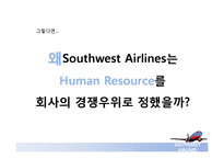 [인적자원관리] 사우스웨스트 SouthWest Airlines의 HRM -한성항공 벤치마킹-10
