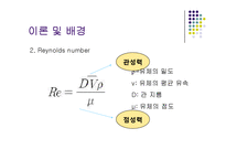 [화학공학실험] 레이놀즈수(Reynolds number)-6