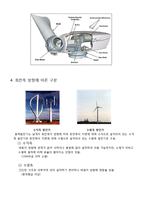 자연속의 풍력발전소 -10MW급 풍력발전 플랜트 설계-6
