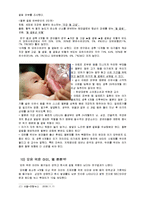 [아동건강교육] 모유 분유 이유식 -영유아 관련 건강자료 스크랩-9