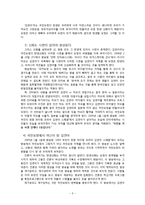 [대중매체론] 스포츠스타를 통한 매스미디어의 이데올로기 분석 -피겨선수 김연아를 중심으로-5