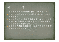 [정치학] 한국의 정당-4