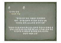 [정치학] 한국의 정당-5