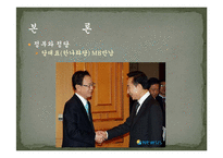 [정치학] 한국의 정당-14