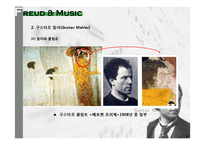 Freud(프로이드)와 음악-11