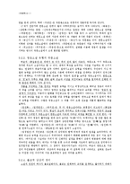 [국문학사] 중세에서 근대로의 이행기문학 -제 1기 조선후기-11