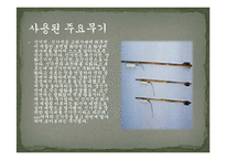[한국문화사] 조선시대 대표적 전쟁무기 -냉병기와 화기 중심으로-14