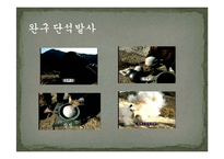 [한국문화사] 조선시대 대표적 전쟁무기 -냉병기와 화기 중심으로-20