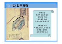 갑신정변 갑오개혁-13