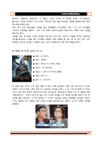 [영화마케팅] 영화산업의 마케팅-14