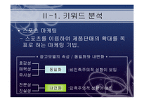 김연아 신드롬 분석 -민족주의와 비(非)민족주의를 중심으로-5