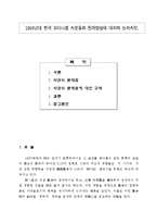[국어] 1950년대 한국 모더니즘 시운동의 전개양상-1