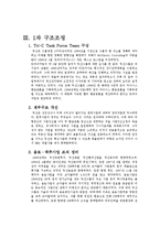 [인적자원관리] 두산의 경영혁신사례-10