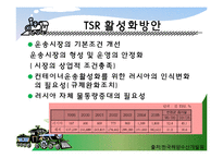 [복합운송] 운송론국제철도(TSR, TCR, TKR)-20