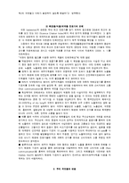[정책학] 베이비 파우더 석면 검출-20