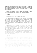 [독립운동사] 이승만과 김구 평가-6