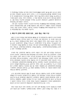 [독립운동사] 이승만과 김구 평가-15