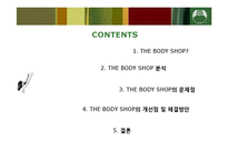 [광고론] 바디샵 THE BODY SHOP의 문제점 개선 및 해결방안-2
