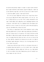 [한국근대문학사] 김남천의 `경영`, `맥` 연작 분석 -인물, 공간, 그리고 전향의 문제-14