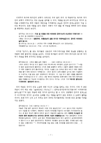 [한국현대소설론] 사회 고발형 소설과 인터넷 매체 -공지영의 `도가니`를 중심으로-7
