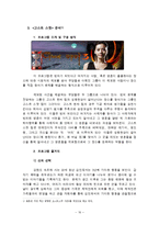 현대 한국사회에서의 미디어와 무교-16