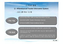 ITS(IntelligentTransportation System) 기술의 현황과 비전-9